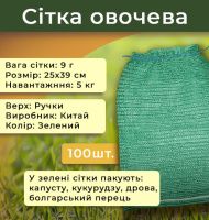 Сітка овочева з ручкою 9г 25х39 см 5кг Зелена (9542)