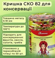 Кришка для консервації Панночка Фрукти СКО (9616)