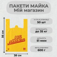 Пакети майка Мій магазин 38х56 см (5109)