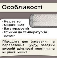 Мішки поліпропіленові для цукру 70гр 30х45 см 5кг (1166) Мішки поліпропіленові для цукру 70гр 30х45 см 5кг (1166)
