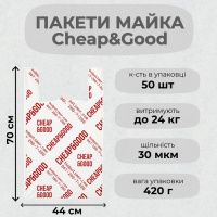 Пакети майка Cheap&Good 44х70 см (9379)
