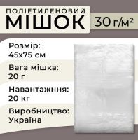 Мішки поліетиленові харчові 40 мкм 45х75 см 20кг (6584)