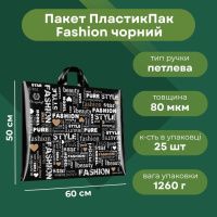 Пакет ПластикПак Fashion 60х50 см (5479)