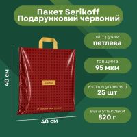 Пакет Serikoff Подарунковий червоний 40х40 см (6305)