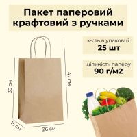 Пакет паперовий бурий з ручками 26х35х15 см (6233)