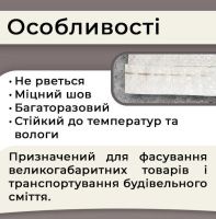 Мішки поліпропіленові 50гр 100х150 см 75 кг (3055)