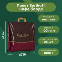 Пакет Serikoff Кафе бордо 45х43 см (2960)