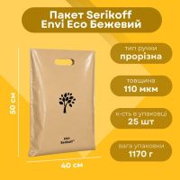 Пакет Serikoff Envi Eco Бежевий 40х50 см (9401)
