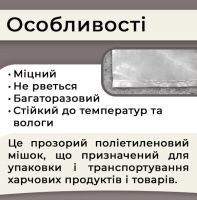 Мішки поліетиленові харчові 25 мкм 65х110см 15кг (1119)