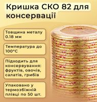 Кришка для консервації Панночка СКО (9000)