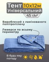 Тент універсальний 10х12 м 45 мк Синій (0863)