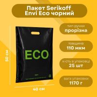 Пакет Serikoff Envi Eco чорний 40х50 см (4574)