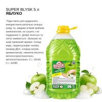 Мило рідке Super Blysk 5л  (9802)