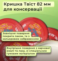 Кришка для консервації Соняшники Твіст 82 мм (7695)