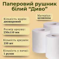 Паперовий рушник Диво 250 відривів двошаровий (9648)