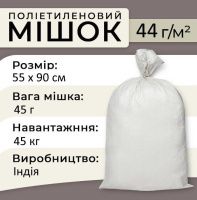 Мішок поліпропіленовий 50 кг PolyBags 55х96 см (2068)