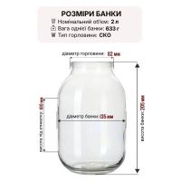 Банка скляна 2.00 л СКО (4711)