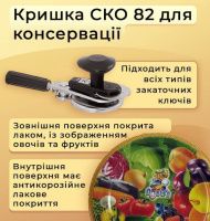 Кришка металева для консервації Поліна Кольорова СКО (0783)