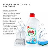 Засіб для миття посуду Polly 1 л (8794)