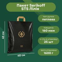 Пакет Serikoff STS Лілія 40х45 см (0299)