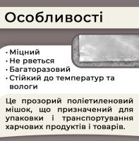 Мішок поліетиленовий харчовий 80 мкм 80х120см 25кг (0736)