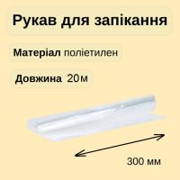 Рукав для запікання Cheap&Good на втулці 20 м (9589)