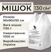 Мішки Біг-Бег дві стропи 130гр 90x90x150 см 1000 кг (3576) Мішки Біг-Бег дві стропи 130гр 90x90x150 см 1000 кг (3576)