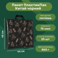 Пакет ПластикПак Китай 44х45 см (0069)