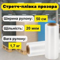 Стрейч-плівка(стрейч) палетна Первинна 1,7 кг (1371)