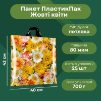 Пакет ПластикПак Жовті квіти 40х42 см (9375)