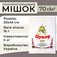 Мішки поліпропіленові для цукру 70гр 30х45 см 5кг (1166)