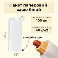Пакет саше паперовий білий 7х16,5х4 см 100 шт (8867)