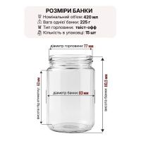 Банка скляна 0.42 л Твіст 77 мм (2436)