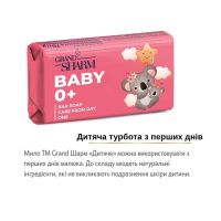 Мило туалетне дитяче Шарм 70 г (032 )