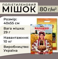 Мішок поліпропіленовий для борошна 40х55 см 10 кг (1154)