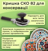 Кришка для консервації Панночка Кераміка СКО (9660)