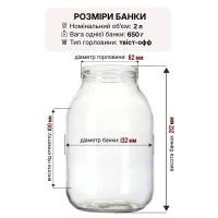Банка скляна 2.00 л Твіст 82 мм (0797)