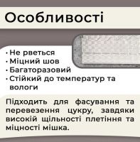 Мішки поліпропіленові для цукру 70гр 30х45 см 5кг (1166)