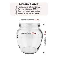 Банка скляна Глечик 0.58 л Твіст 82 мм (4725)