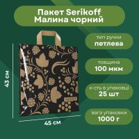 Пакет Serikoff Малина 45х43 см (1942)
