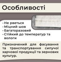 Мішок поліпропіленовий 56гр 90х130 см 70 кг (7498)