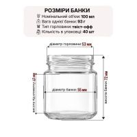 Банка скляна 100 мл Твіст 53 мм (1789)