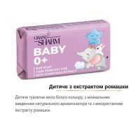 Мило туалетне дитяче Шарм 70 г (032 )