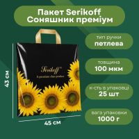 Пакет Serikoff Преміум Сонях 45х43 см (9644)