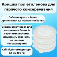 Кришка для гарячого консервування Прозора LUX (9363)