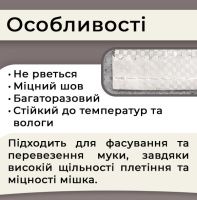 Мішок поліпропіленовий Борошно 62гр 40х55 см 10кг (1152)