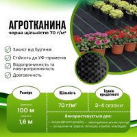 Агротканина 70 мк 1.6х100 м Чорна (A2375  )