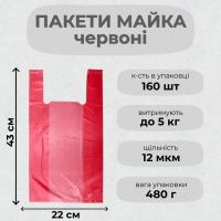 Пакети майка червоні 22х43 см (9845)