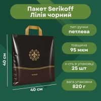 Пакет Serikoff Лілія 40х40 см (1885)