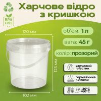 Відро харчове з кришкою 1 л Прозоре (1708)